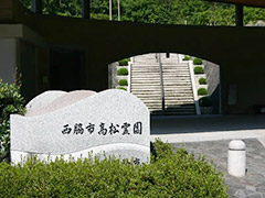 西脇市高松霊園