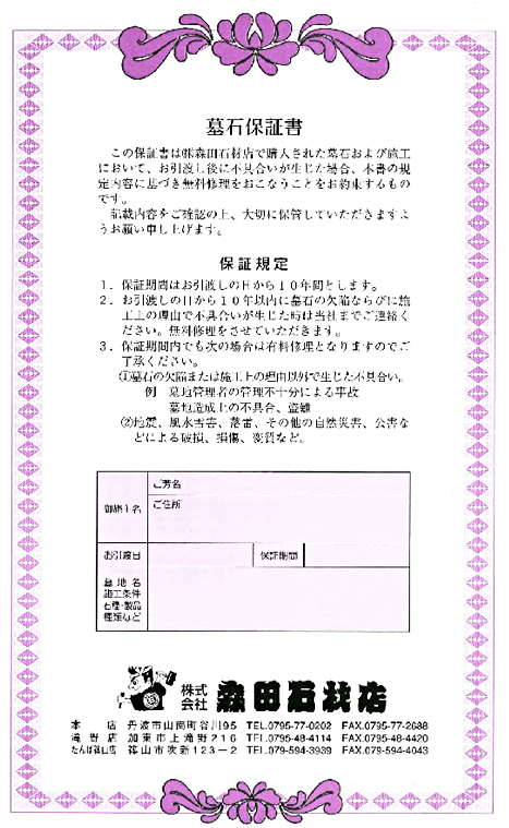 保証書