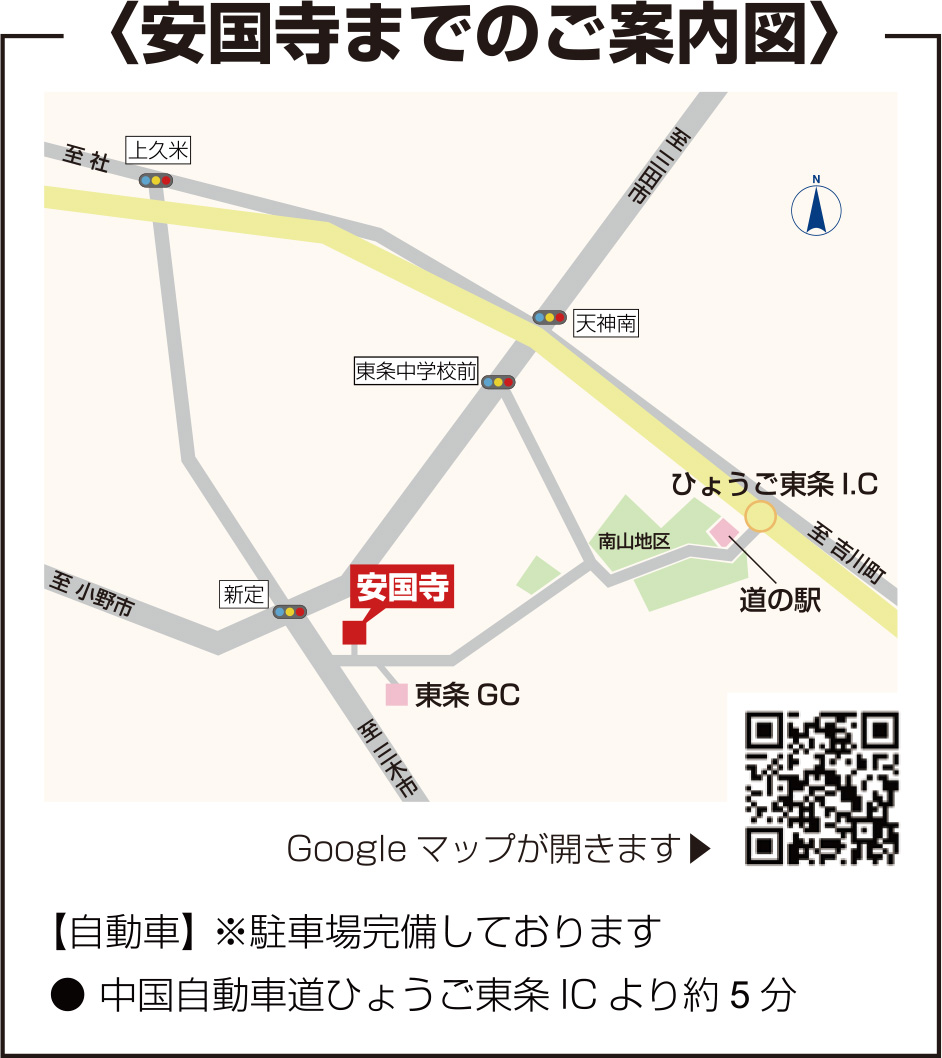 〈安国寺までのご案内図〉